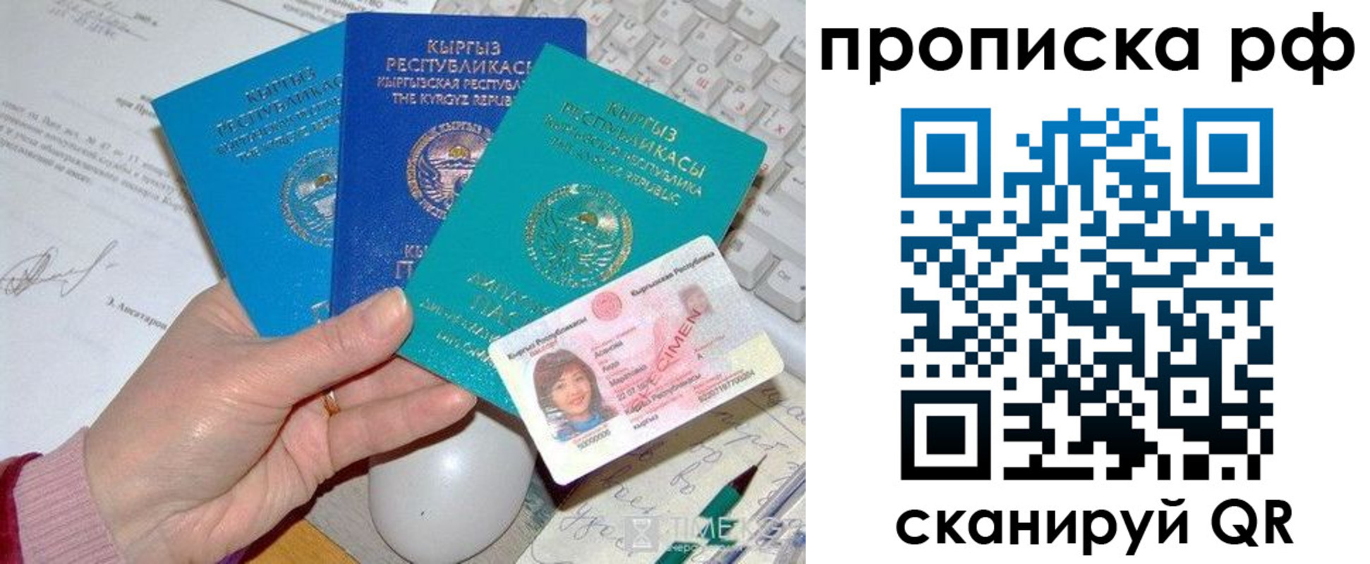 прописка законно в Киселёвске
