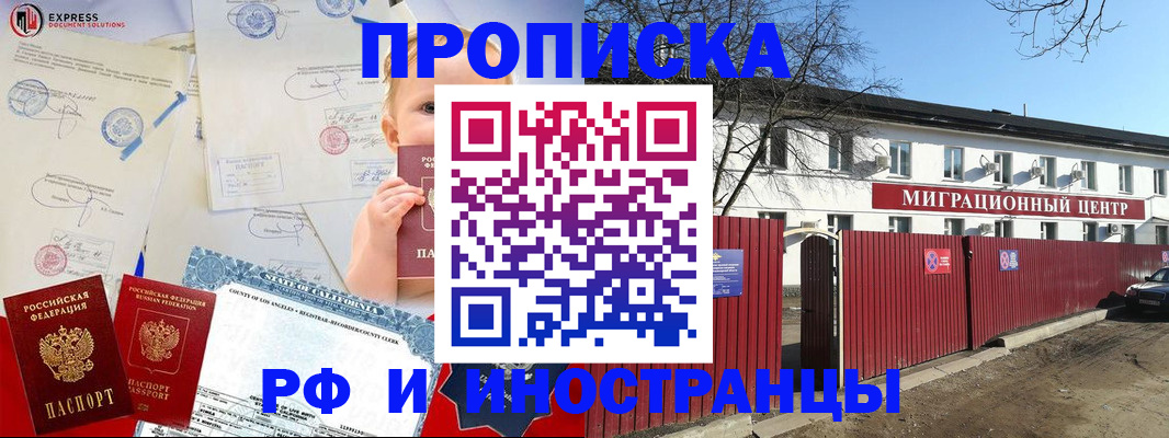 временная прописка в Киселёвске