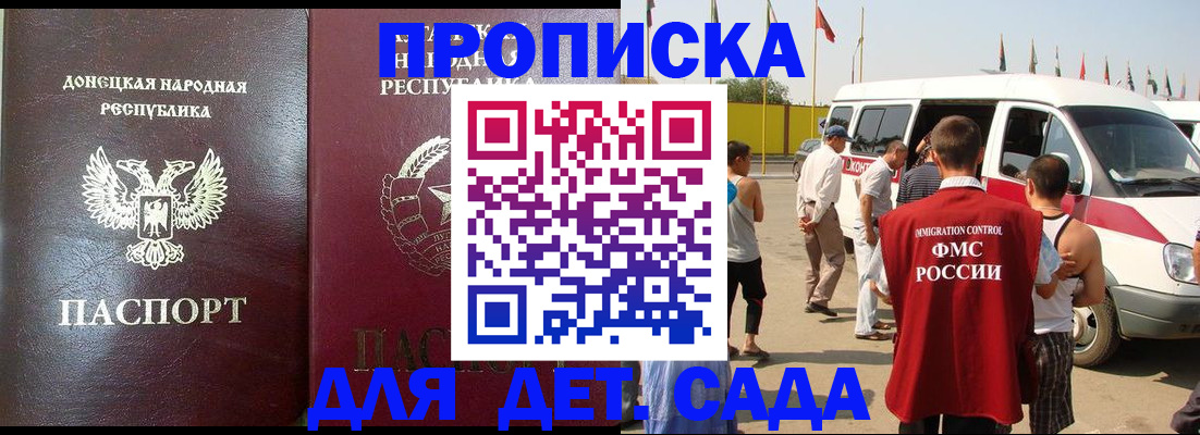 временная регистрация для школы в Киселёвске
