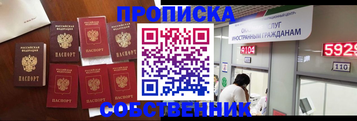 прописка в квартире в Киселёвске