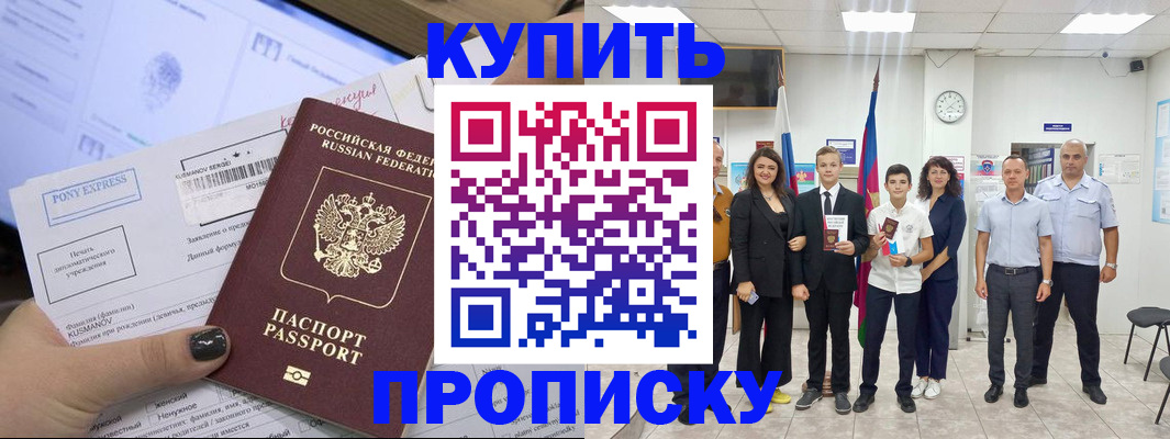 прописка гарантия в Киселёвске
